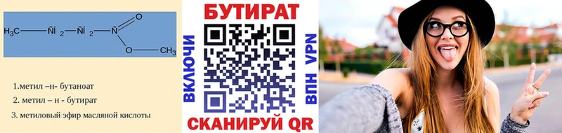 где купить   Балаково  БУТИРАТ Butirat 