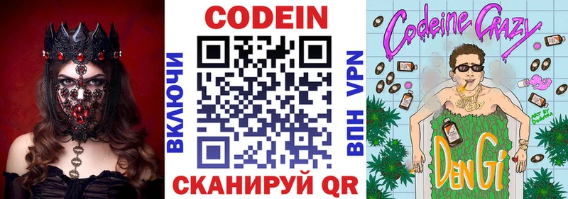 Кодеин Purple Drank  где купить   Балаково 